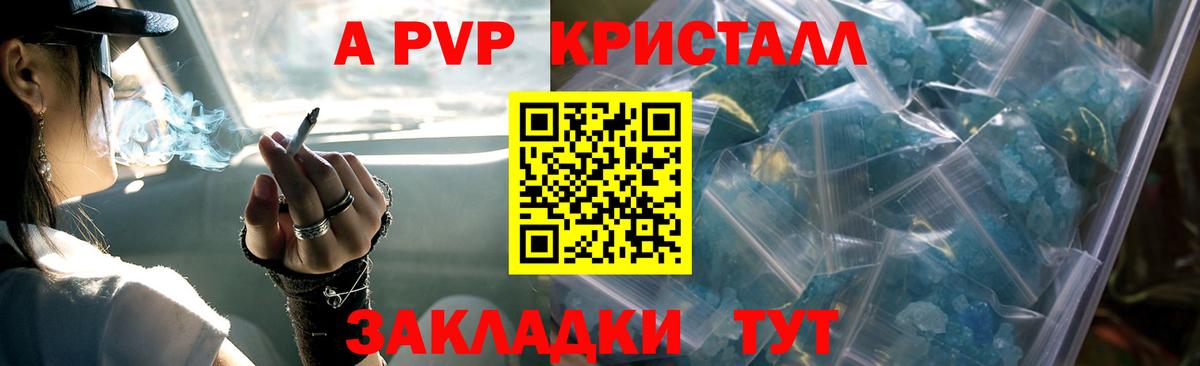 Alpha-PVP кристаллы  A PVP  Ипатово  A-PVP СК КРИС  Вход с VPN 