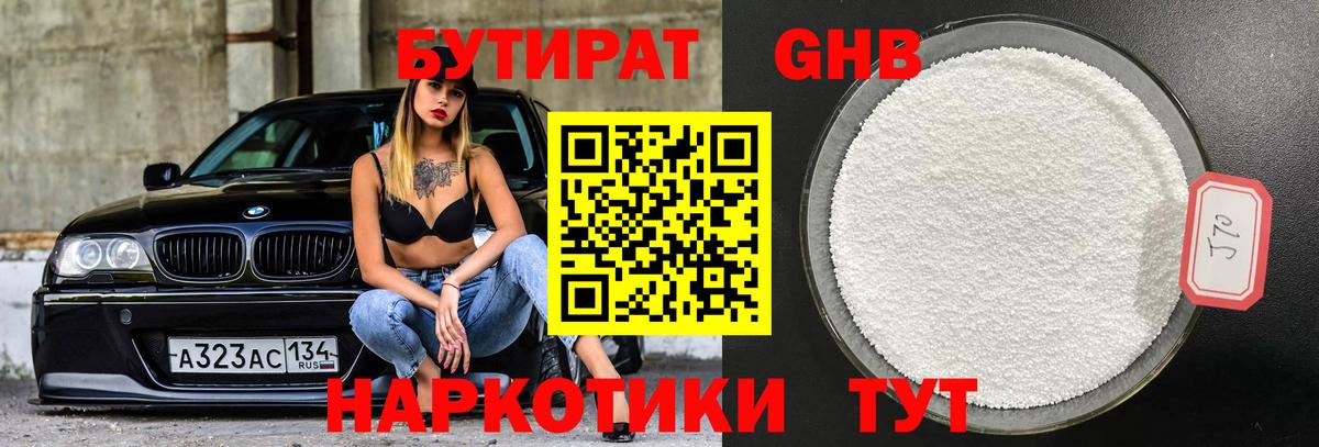 БУТИРАТ жидкий экстази  Вход с VPN  Ипатово 