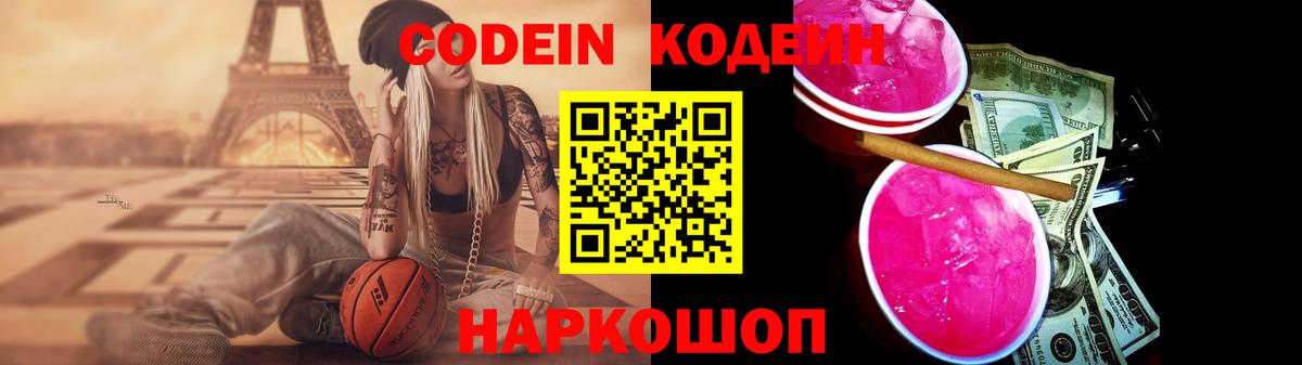 Ипатово  Кодеиновый сироп Lean Purple Drank  Вход с VPN 