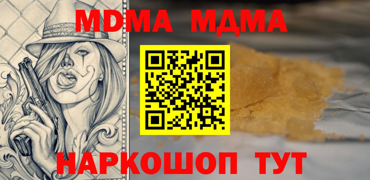 MDMA  Вход с VPN  MDMA кристаллы  Ипатово  МДМА молли 