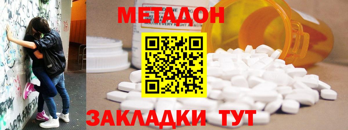 МЕТАДОН methadone  Вход с VPN  Ипатово 